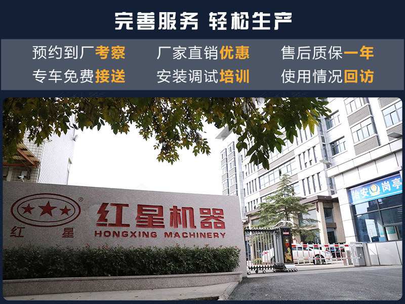 紅星機(jī)器廠家一站式服務(wù)模式，可及時(shí)解決您的需求