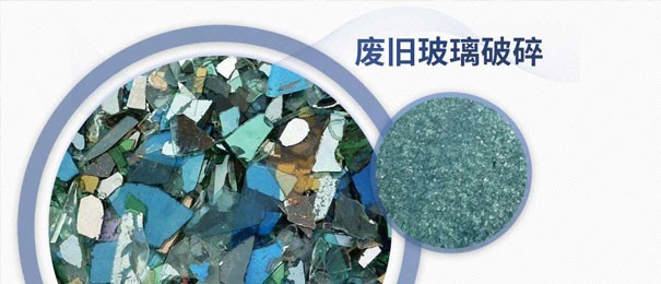 廢舊玻璃粉碎后的利潤有多大？